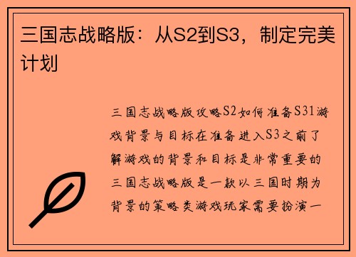三国志战略版：从S2到S3，制定完美计划